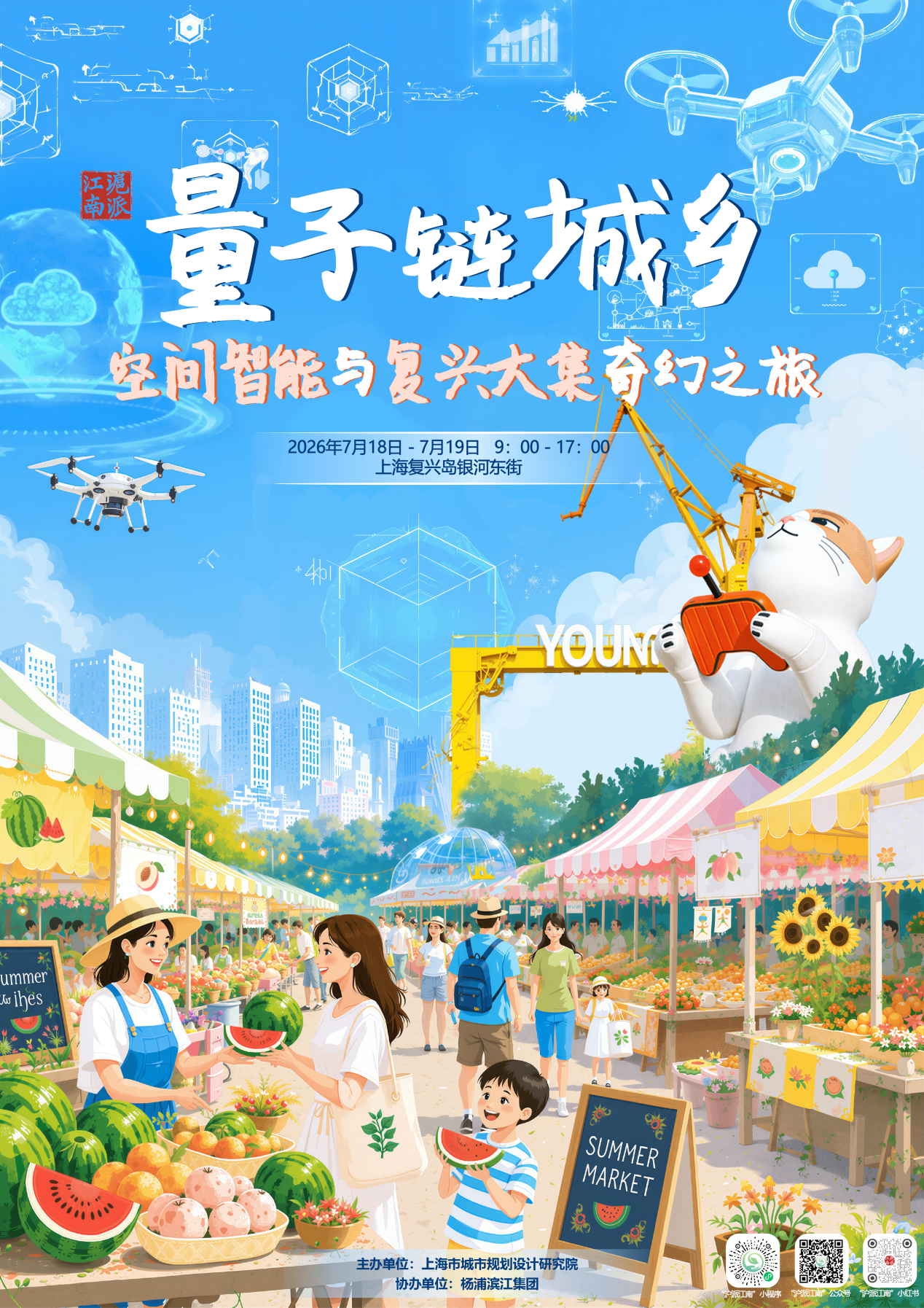 【活动预告】量子链城乡，空间智能与复兴大集奇幻之旅即将来袭