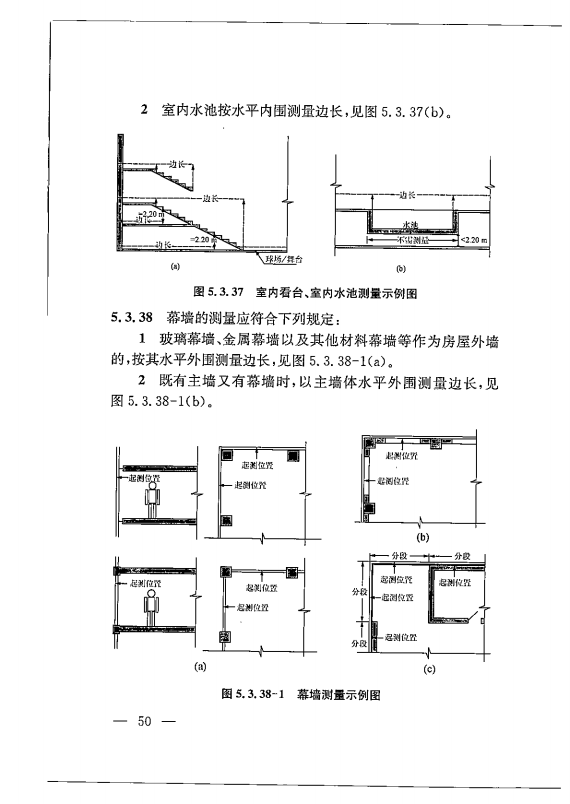 建筑工程多测合一技术标准-出版电子稿_59.png