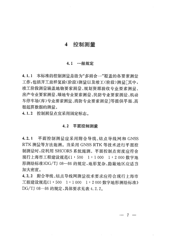 建筑工程多测合一技术标准-出版电子稿_16.png