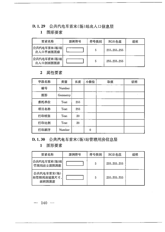 建筑工程多测合一技术标准-出版电子稿_149.png