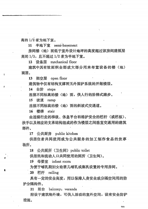 GB 55031-2022 民用建筑通用规范（旋转后）_36.png