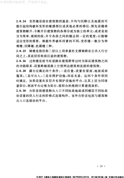 GB 50353-2013 建筑工程建筑面积计算规范_21.png