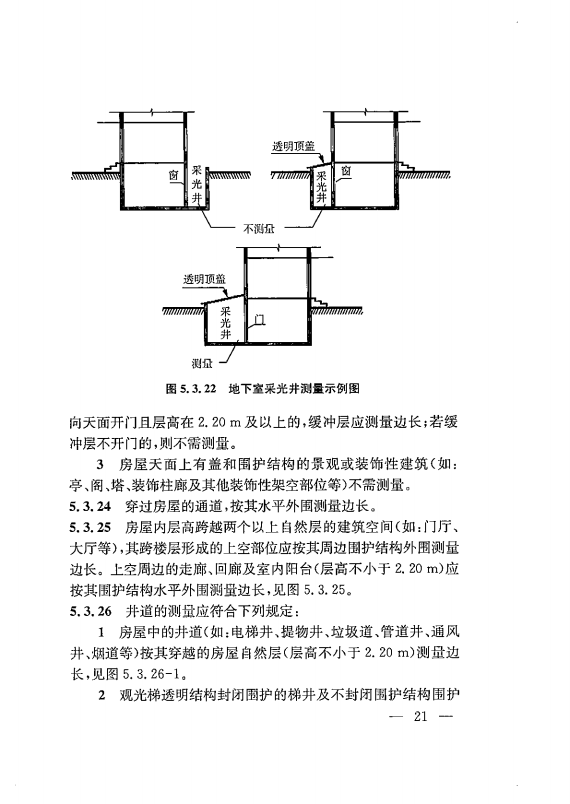 建筑工程多测合一技术标准-出版电子稿_30.png