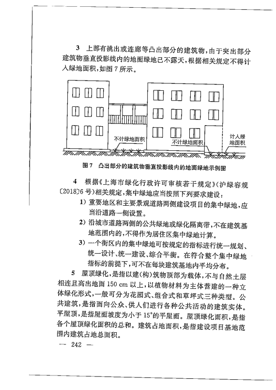 建筑工程多测合一技术标准-出版电子稿_251.png