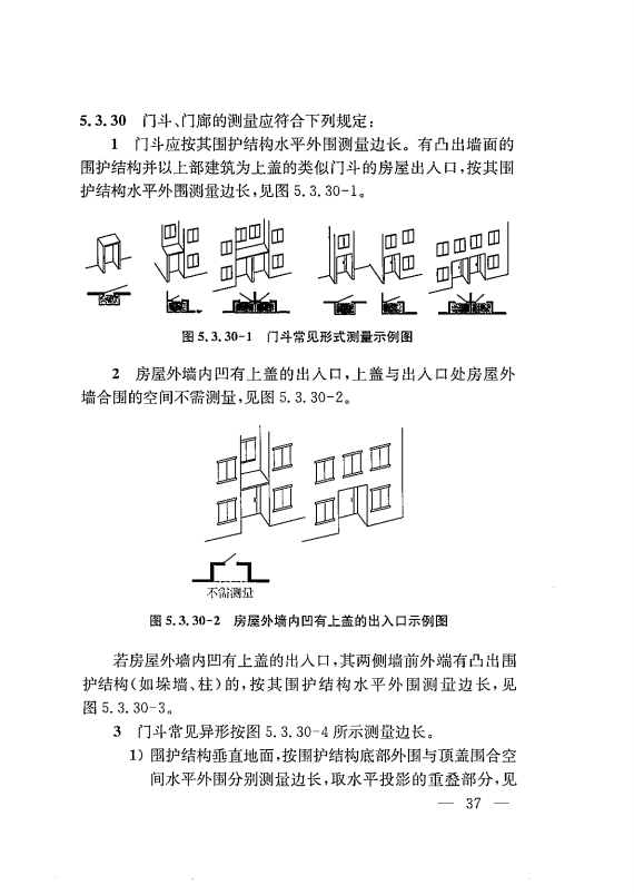 建筑工程多测合一技术标准-出版电子稿_46.png