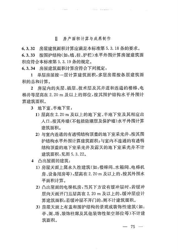 建筑工程多测合一技术标准-出版电子稿_84.png
