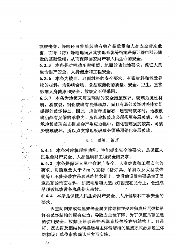 GB 55031-2022 民用建筑通用规范（旋转后）_71.png