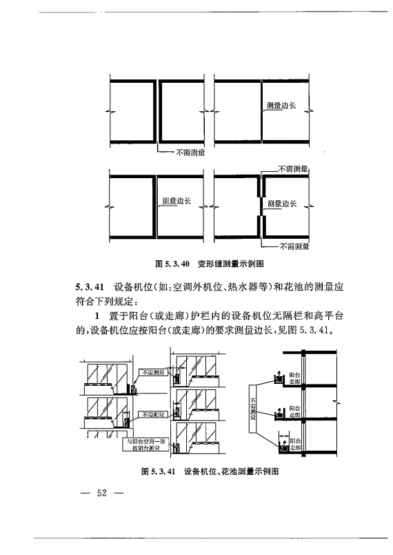 建筑工程多测合一技术标准-出版电子稿_61.png