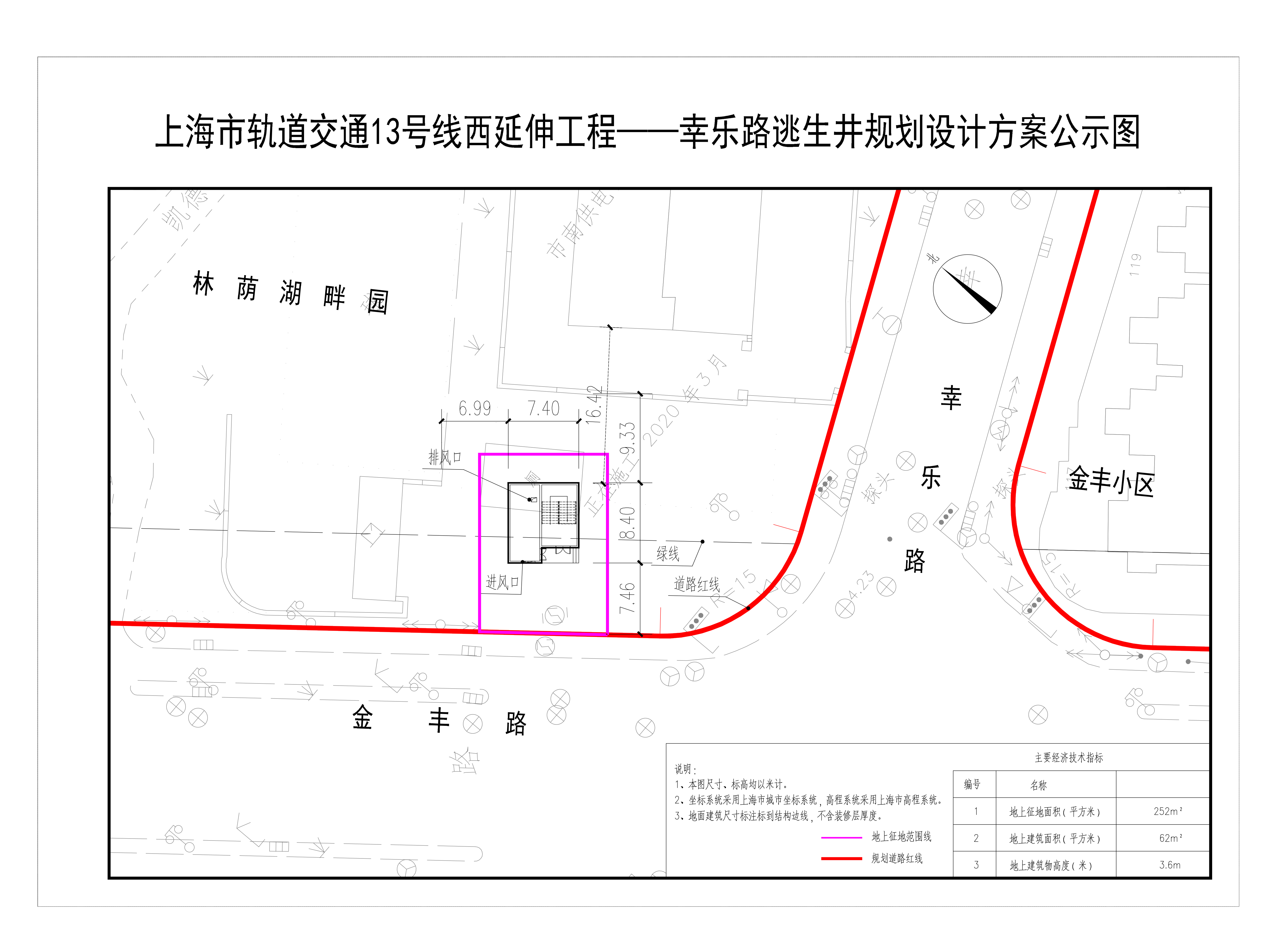 关于 上海市轨道交通13号线西延伸工程幸乐路逃生井 2号逃生井 规划设计方案的公示 上海市规划和自然资源局