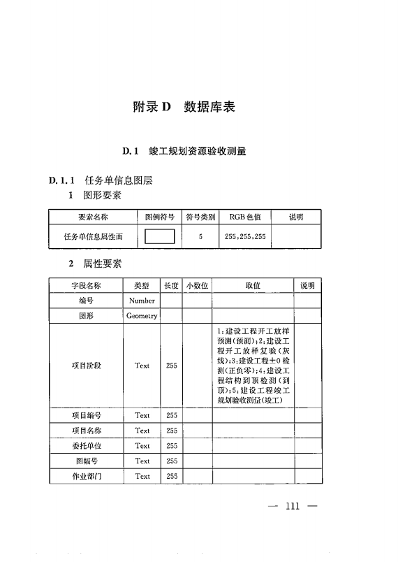 建筑工程多测合一技术标准-出版电子稿_120.png