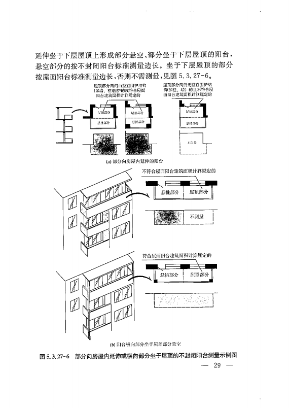 建筑工程多测合一技术标准-出版电子稿_38.png