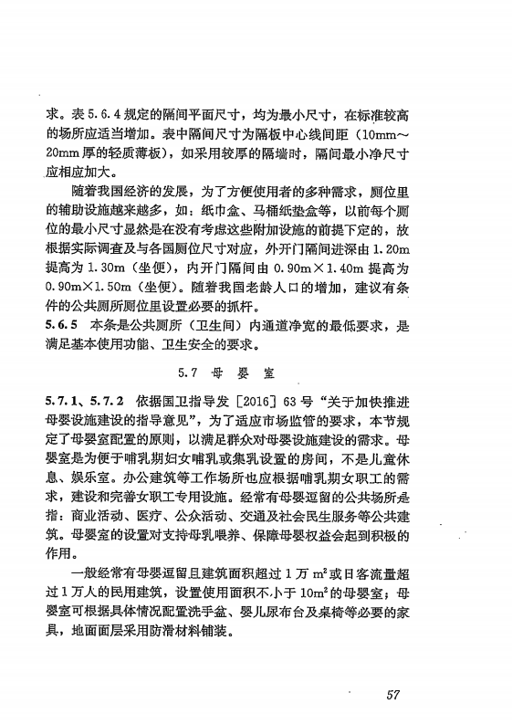 GB 55031-2022 民用建筑通用规范（旋转后）_64.png