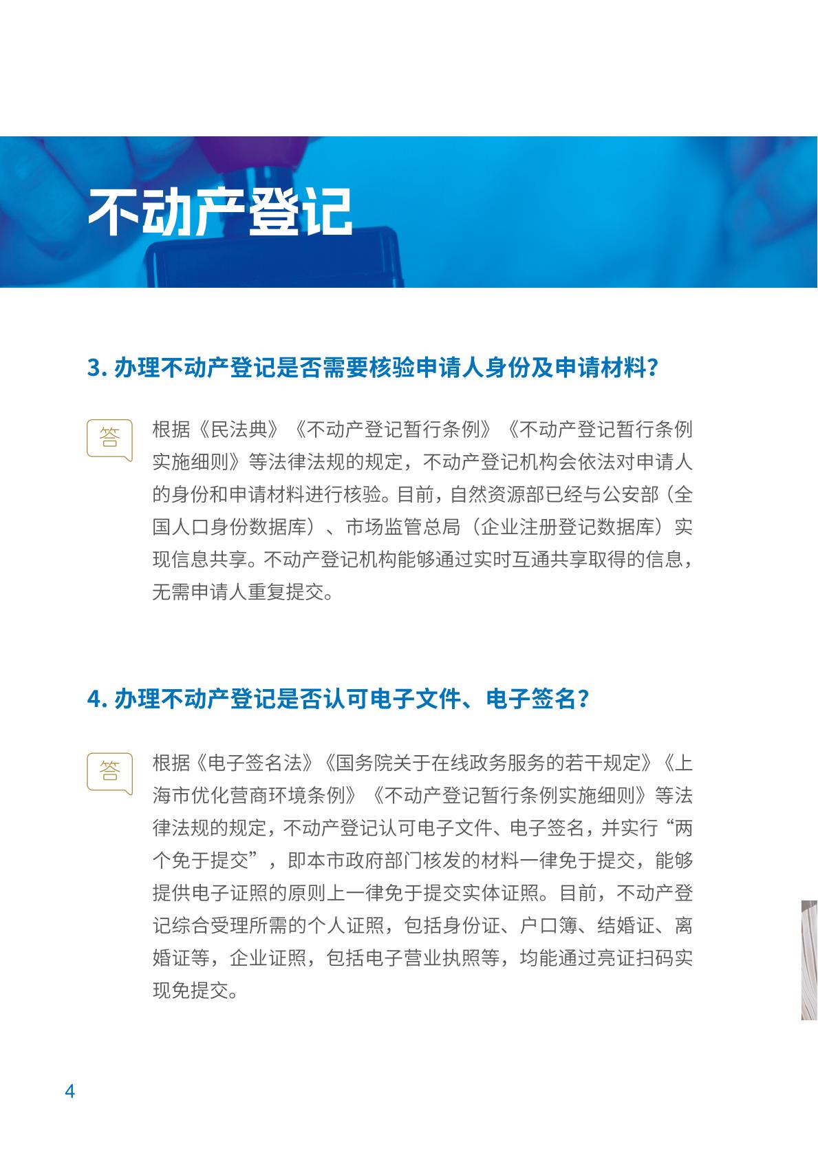 上海优化获取经营场所营商环境政策解读0920印刷(1)(1)_07.jpg