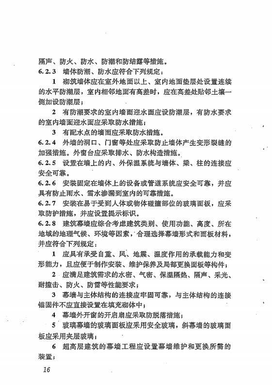 GB 55031-2022 民用建筑通用规范（旋转后）_23.png