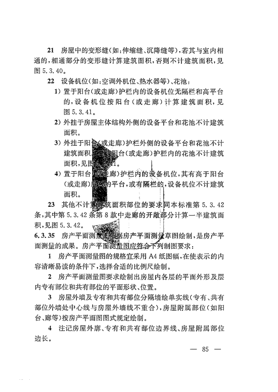 建筑工程多测合一技术标准-出版电子稿_94.png