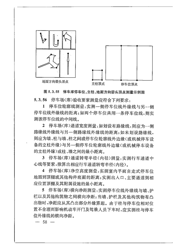 建筑工程多测合一技术标准-出版电子稿_67.png