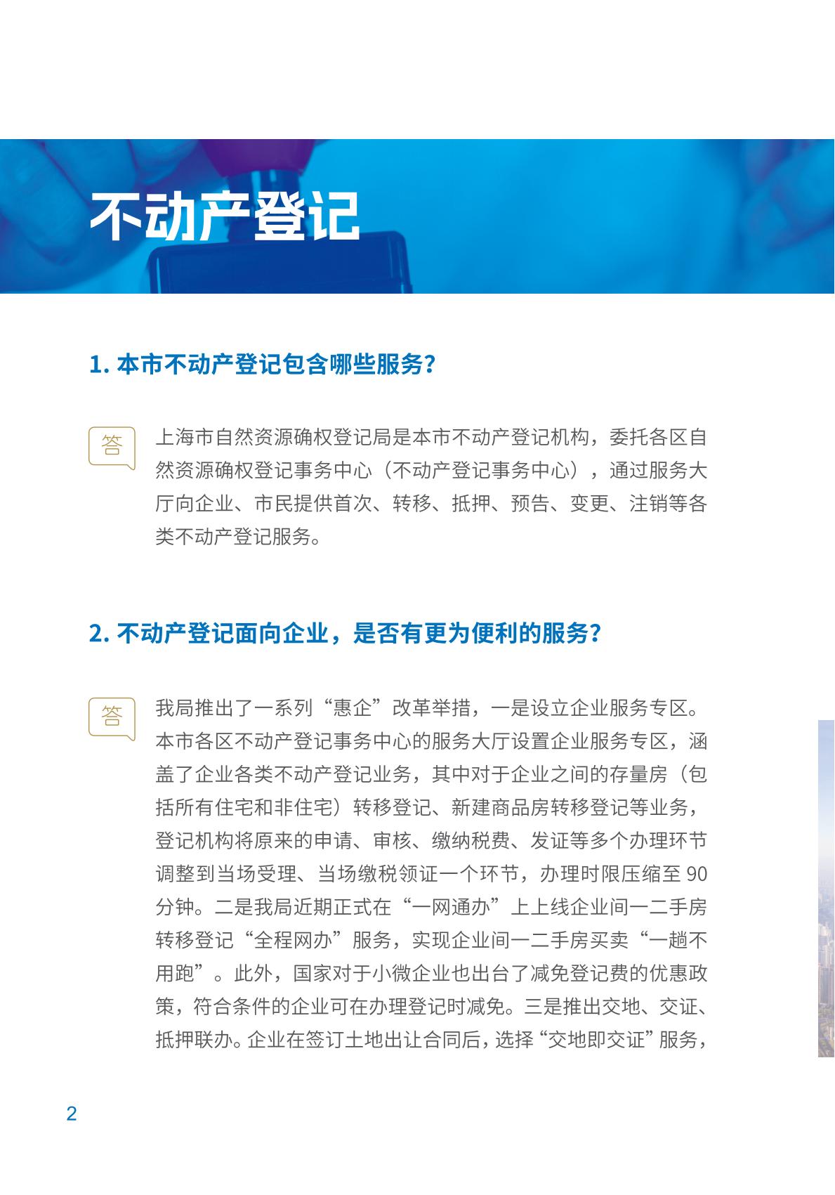 上海优化获取经营场所营商环境政策解读0920印刷(1)(1)_05.jpg